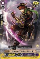 【ヴァンガード】C◇スチームバトラー マシュダ