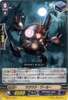 【ヴァンガード】C◇ワクワク・ワーカー