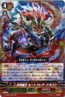 【ヴァンガード】SP◇炎帝龍王 ルートフレア・ドラゴン
