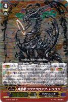 【ヴァンガード】SP◇時空竜 ラグナクロック・ドラゴン