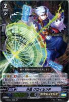 【ヴァンガード】ＳＰ◇神凪　クロノイカヅチ