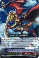 【ヴァンガード】SP◇ドラゴニック・ブレードマスター