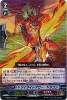 【ヴァンガード】SP◇トワイライトアロー・ドラゴン