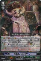 【ヴァンガード】RRR◇名物博士 ビッグベリー