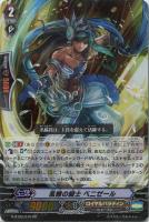 【ヴァンガード】RR◇風雅の騎士 ベニゼール