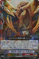 【ヴァンガード】RR◇ボルテージホーン・ドラゴン
