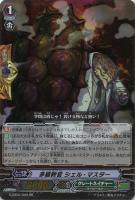 【ヴァンガード】RR◇矛盾教官 シェル・マスター