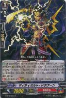 【ヴァンガード】Ｒ◇マイティボルト・ドラグーン