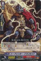 ドラゴニック・ヴァンキッシャー【ヴァンガードトレカ高価買取