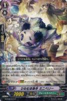 【ヴァンガード】R◇ひたむき助手 ミニベリー