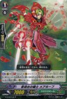 【ヴァンガード】R◇仮初の騎士 メアホープ