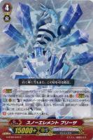 【ヴァンガード】R◇スノーエレメント ブリーザ