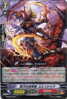 【ヴァンガード】コモン◇両刀の抹消者　コエンシャク