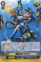 【ヴァンガード】コモン◇蒼嵐水将 デスピナ