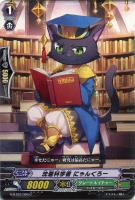 【ヴァンガード】コモン◇沈着科学者 にゃんくろー