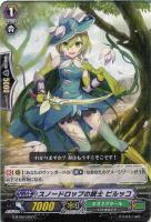 【ヴァンガード】C◇スノードロップの銃士 ピルッコ