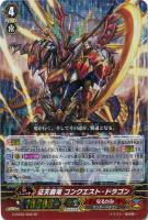 ドラゴニック・ヴァンキッシャー【ヴァンガードトレカ高価買取