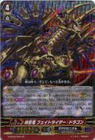 【ヴァンガード】SP◇時空竜 フェイトライダー・ドラゴン