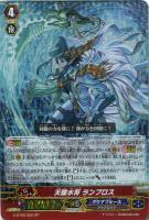 【ヴァンガード】スペシャル◇天羅水将 ランブロス