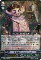 【ヴァンガード】SP◇名物博士 ビッグベリー