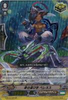 【ヴァンガード】スペシャル◇夢の運び手 ベレヌス