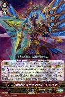 【ヴァンガード】RRR◇黄金竜 スピアクロス・ドラゴン
