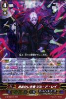 【ヴァンガード】RRR◇忌まわしき者 ジル・ド・レイ