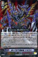【ヴァンガード】ダブルレア◇混じり合う根絶者 ケヰヲス