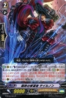 覇道竜 クラレットソード・ドラゴン【ヴァンガードトレカ高価