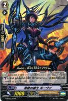 【ヴァンガード】レア◇黙殺の騎士 ギーヴァ