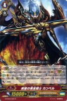 【ヴァンガード】R◇疾駆の黄金騎士 カンベル
