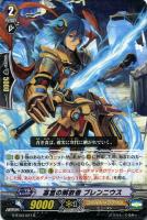 【ヴァンガード】R◇寡言の解放者 ブレンニウス