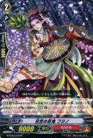 【ヴァンガード】R◇花笠の忍鬼 フジノ