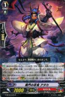 黒衣の戦慄 ガウリール【ヴァンガードトレカお買得価格通販