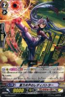 【ヴァンガード】R◇重力井戸のレディバトラー