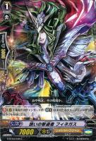 【ヴァンガード】C◇誘いの撃退者 フィネガス