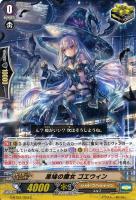 【ヴァンガード】C◇黒鳩の魔女 ゴエウィン