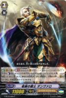 【ヴァンガード】C◇老練の騎士 ダンヴァロ