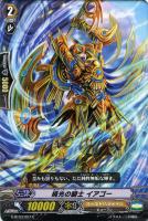 【ヴァンガード】C◇暁光の騎士 イアゴー