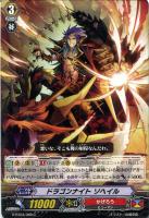 【ヴァンガード】コモン◇ドラゴンナイト ソヘイル