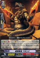 【ヴァンガード】C◇魔竜戦鬼 フタンナ