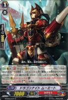 【ヴァンガード】コモン◇ドラゴンナイト ムーミート