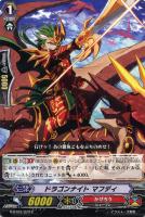 【ヴァンガード】コモン◇ドラゴンナイト マフディ