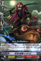 【ヴァンガード】コモン◇天竺の忍鬼　トクベエ