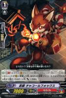 【ヴァンガード】C◇忍獣 チャコールフォックス