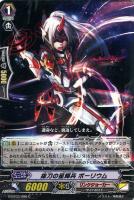 【ヴァンガード】C◇抜刀の星輝兵 ボーリウム