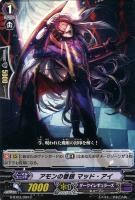【ヴァンガード】C◇アモンの眷族 マッド・アイ
