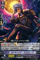【ヴァンガード】C◇ルナティック・マスカレード