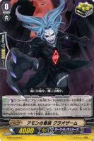 【ヴァンガード】C◇アモンの眷族 グラオザーム