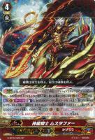 【ヴァンガード】SP◇神龍騎士 ムスタファー